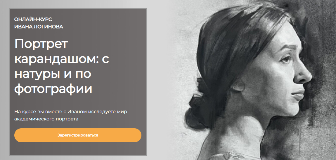 [Артефактоскул] Иван Логинов ― Портрет карандашом__0.png